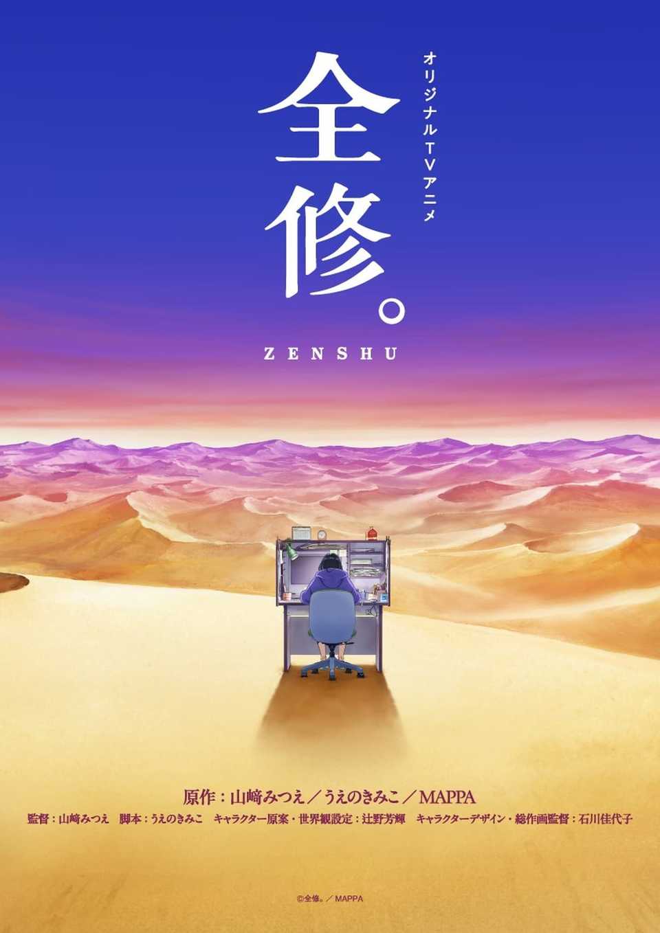 ZENSHU (2024) - Poster