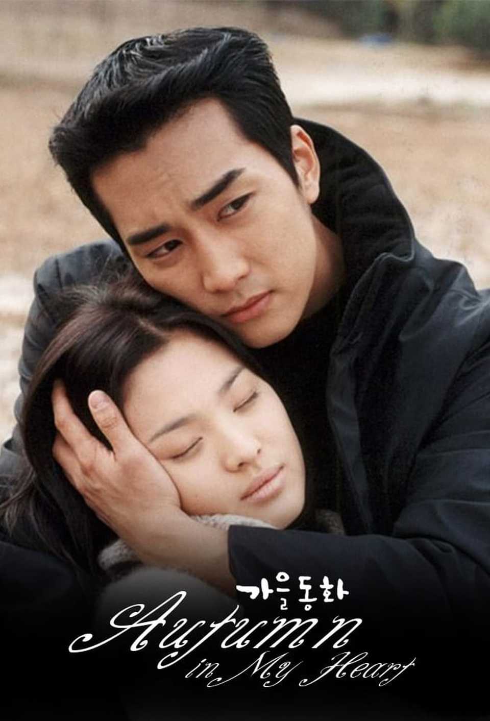 Autumn in My Heart (2000) - Poster