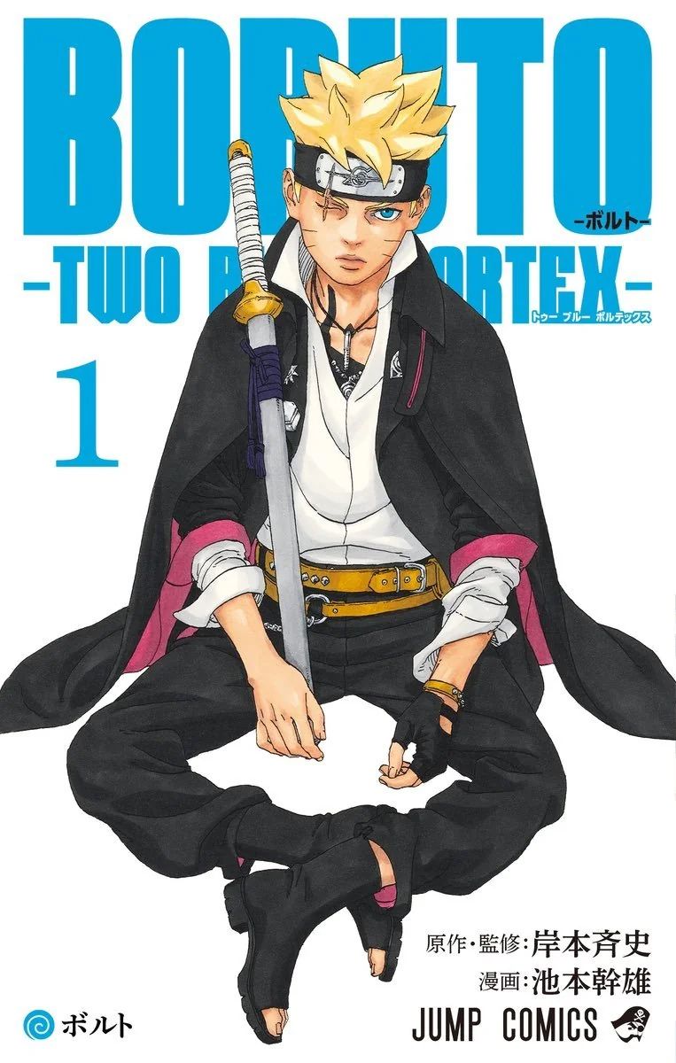 Boruto Two Blue Vortex Volumen 1 Portada