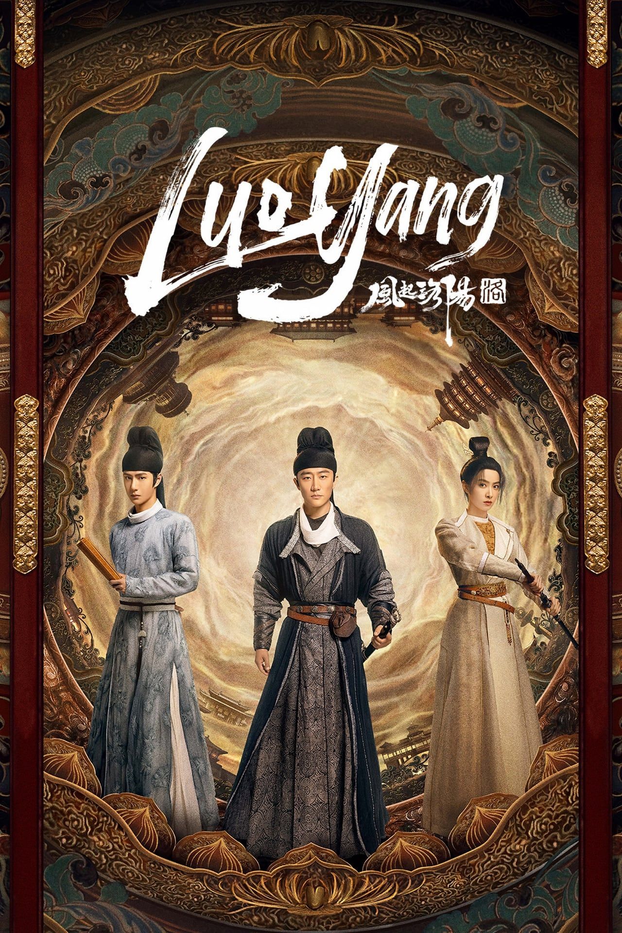Luoyang (2021) - Poster
