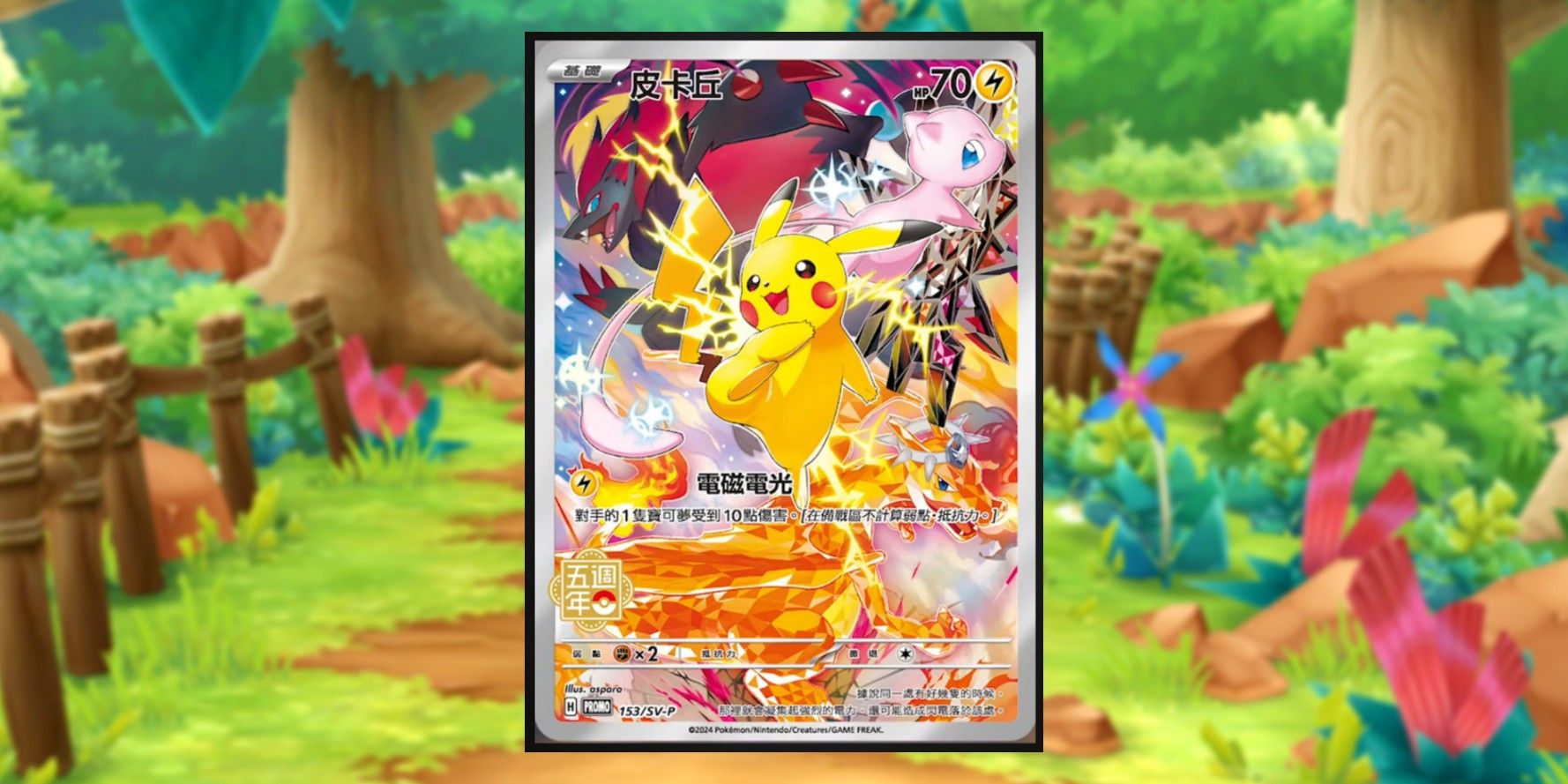 Newest Pokmon TCG Promo Card Celebrates One Of The Most Popular Pokemon