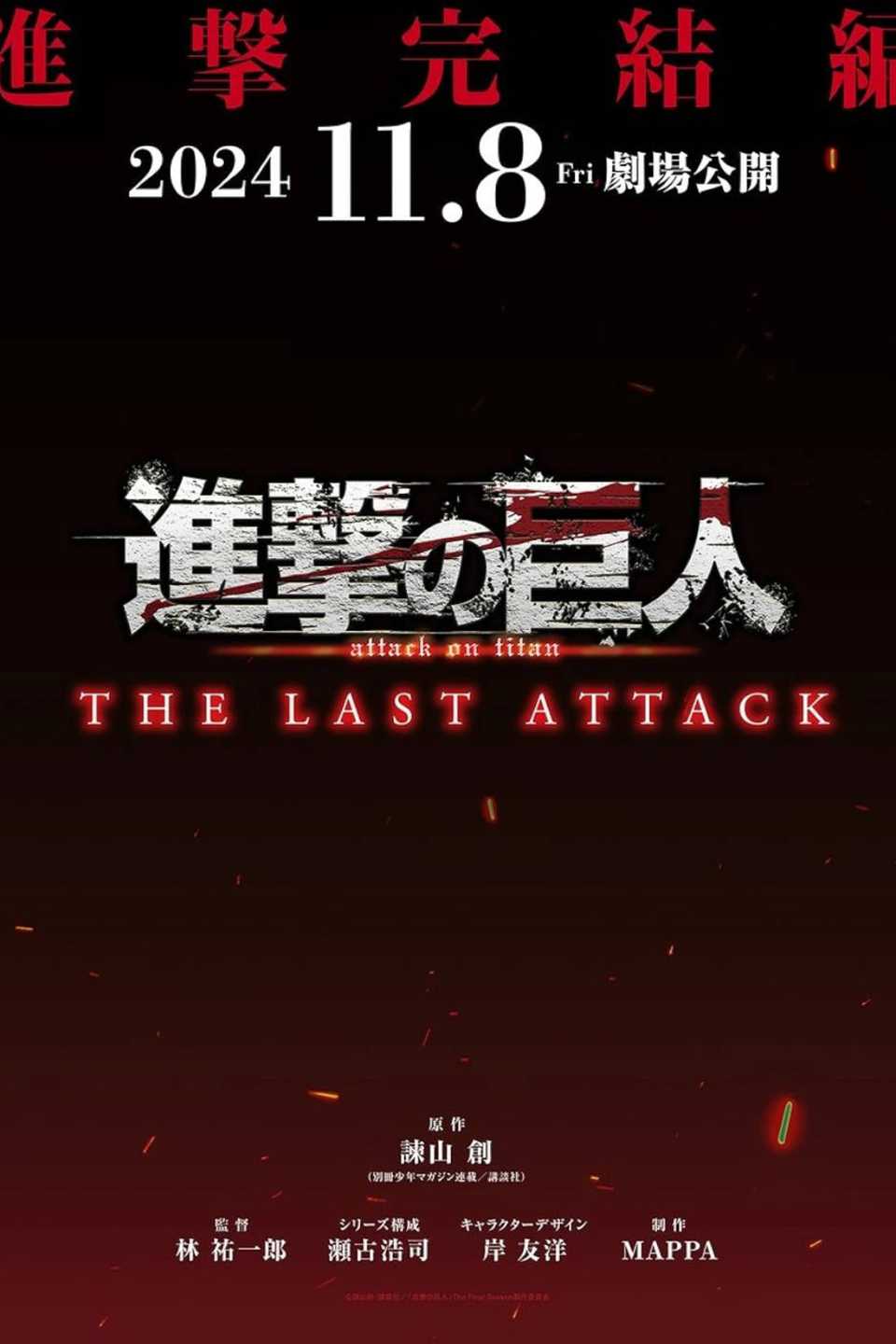 Attack on Titan The Movie_ The Last Attack (2024) - poster