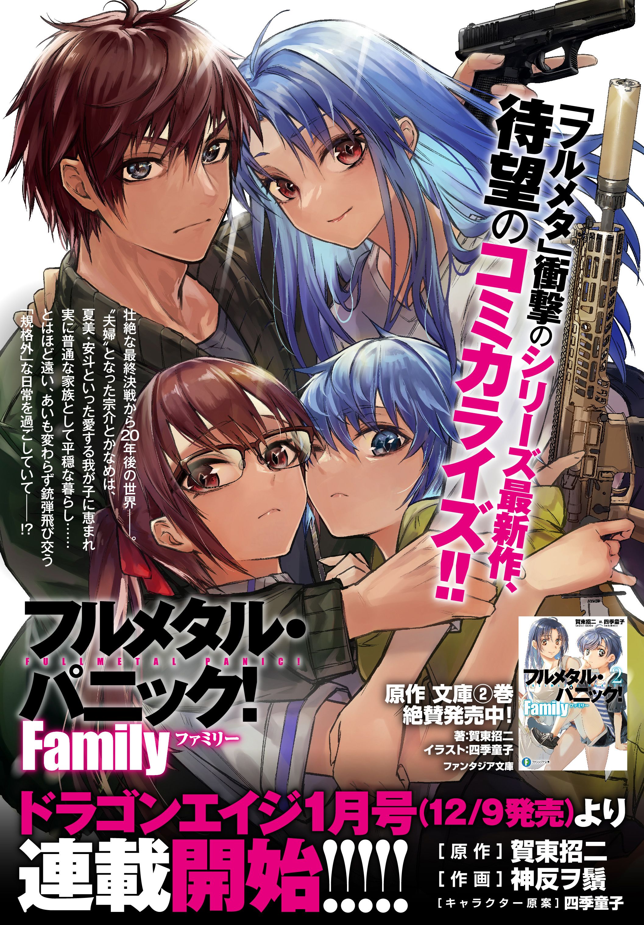 uma capa de revista retratando Kaname e Sosuke do Full Metal Panic, junto com seus filhos.