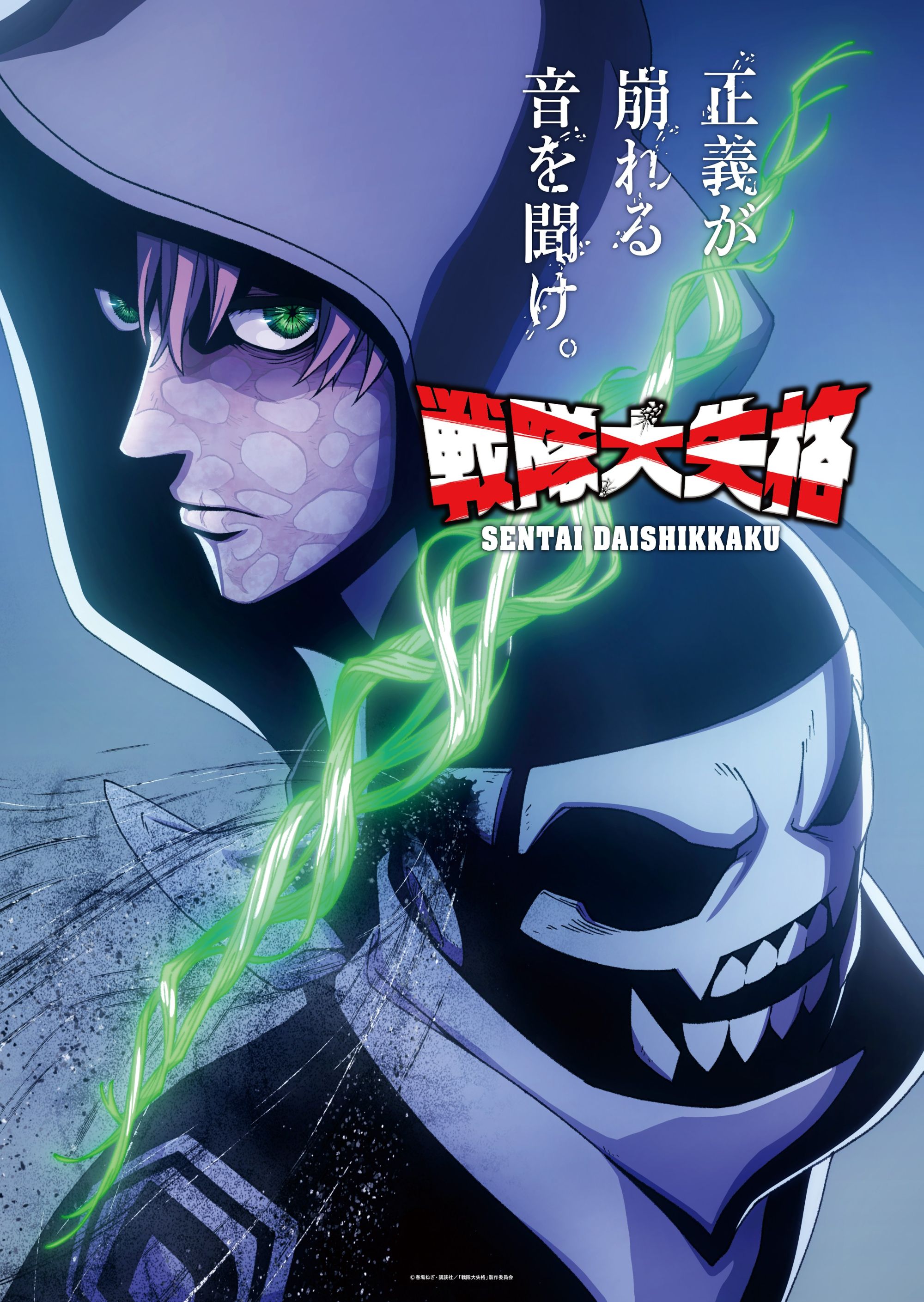Go! Go! Loser Ranger! Season 2 poster