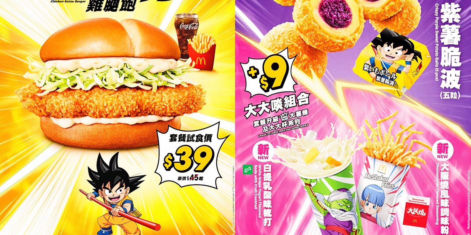 mcdonalds dragon ball anime