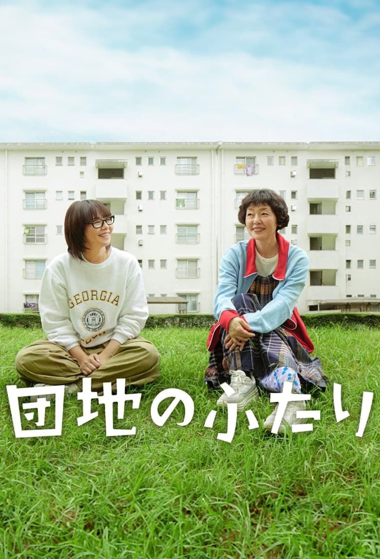 Danchi no Futari Summary, Latest News, Trailer, Season List, Cast