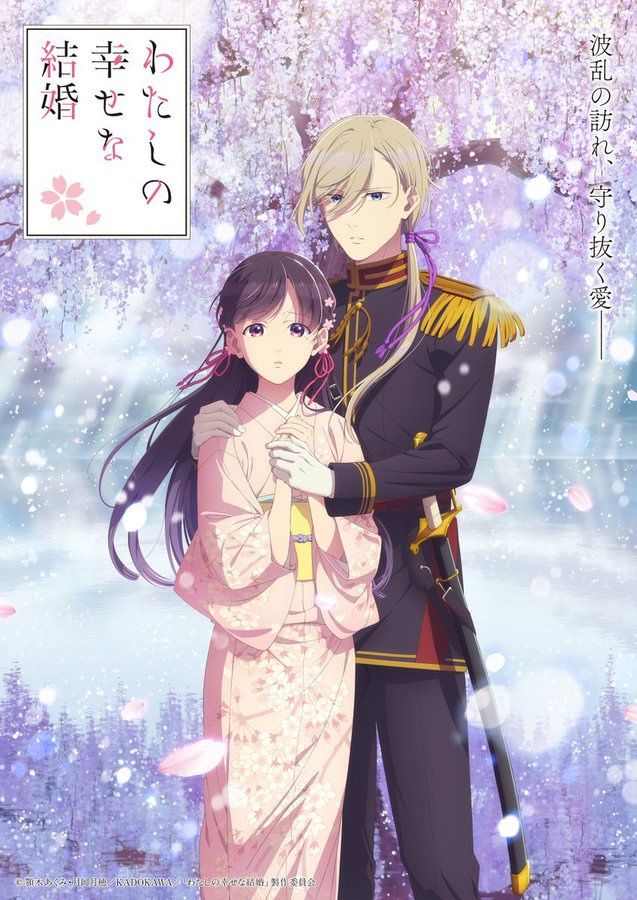 My Happy Marriage Season 2 Poster featuring Kiyoka holding his arms around Miyo