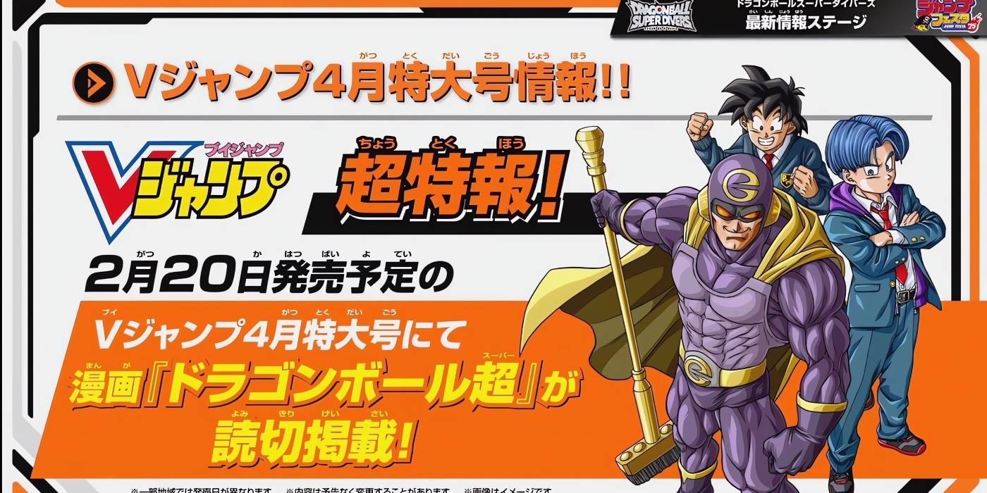 The image used to announce the upcoming Dragon Ball Super one-shot.