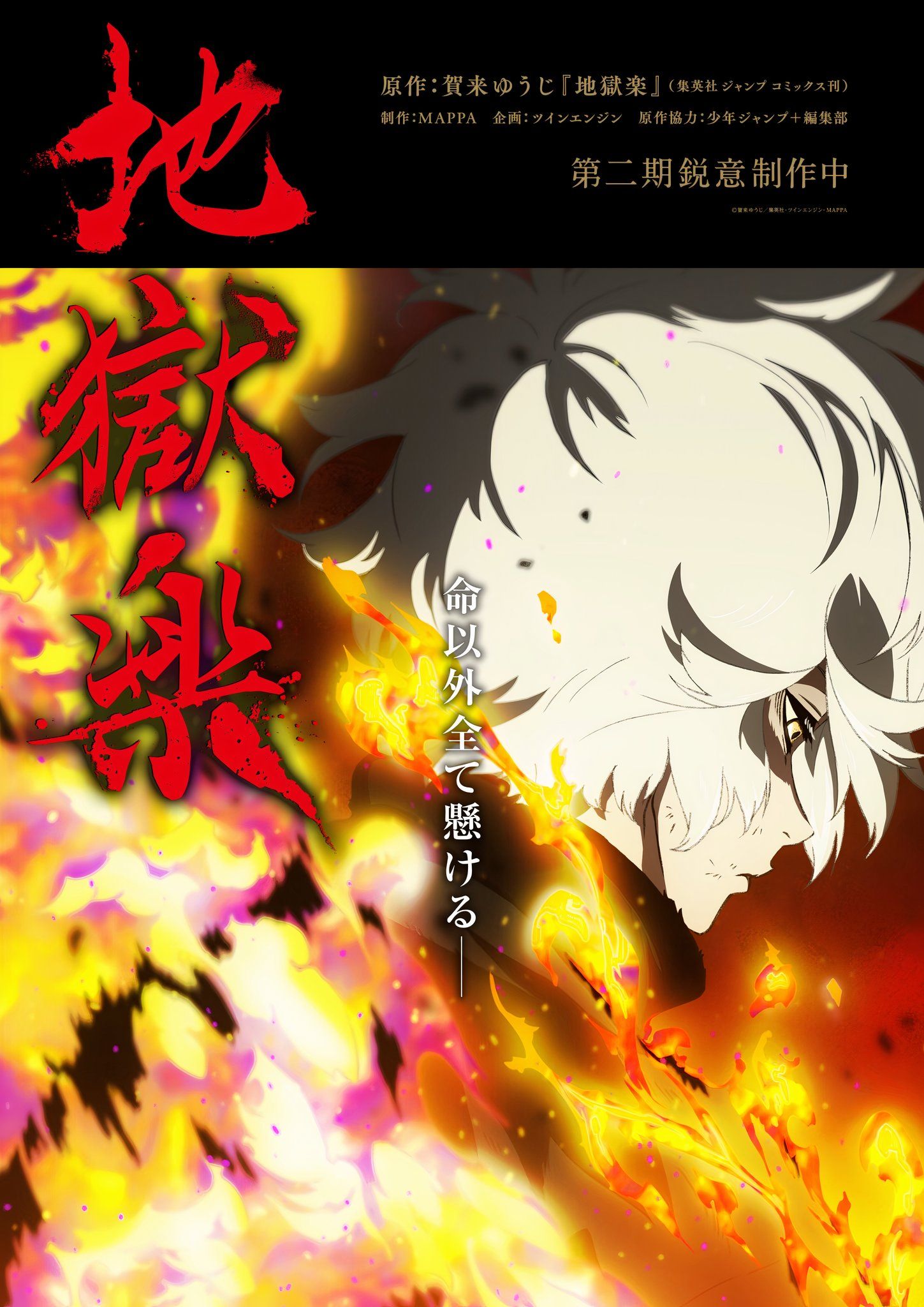 Hell's Paradise season 2 poster MAPPA