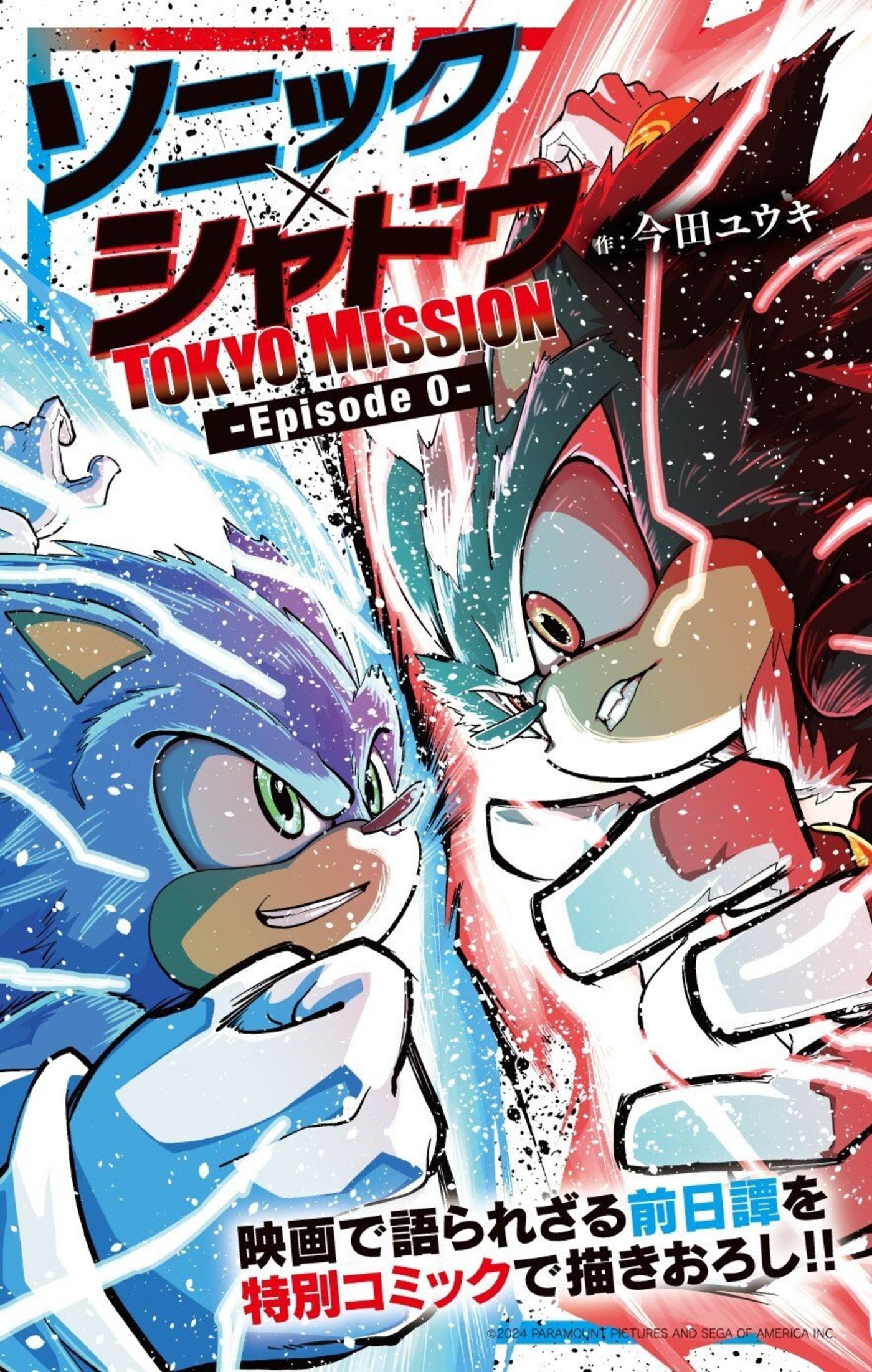 Sonic e Shadow se enfrentando, se preparando para lutar na capa oficial do mangá Prequel