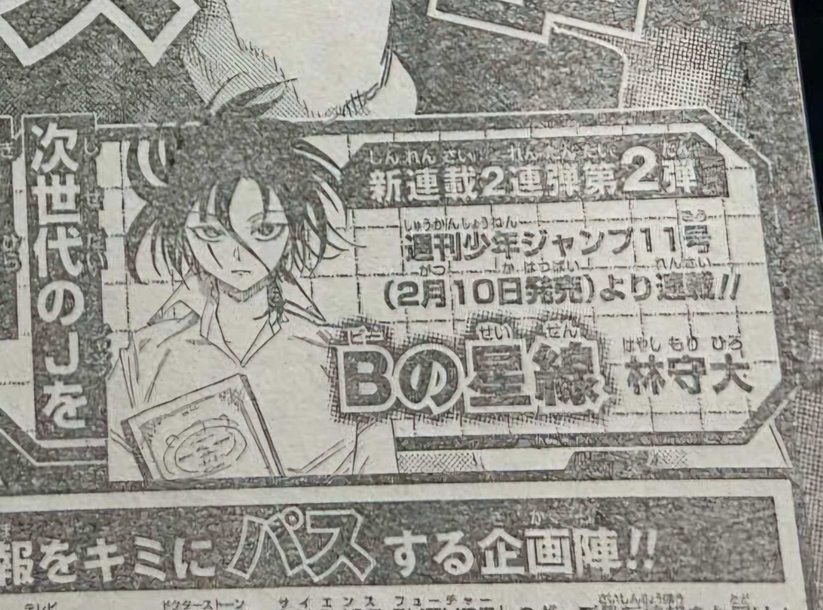 Advertisement for B No Seisen manga