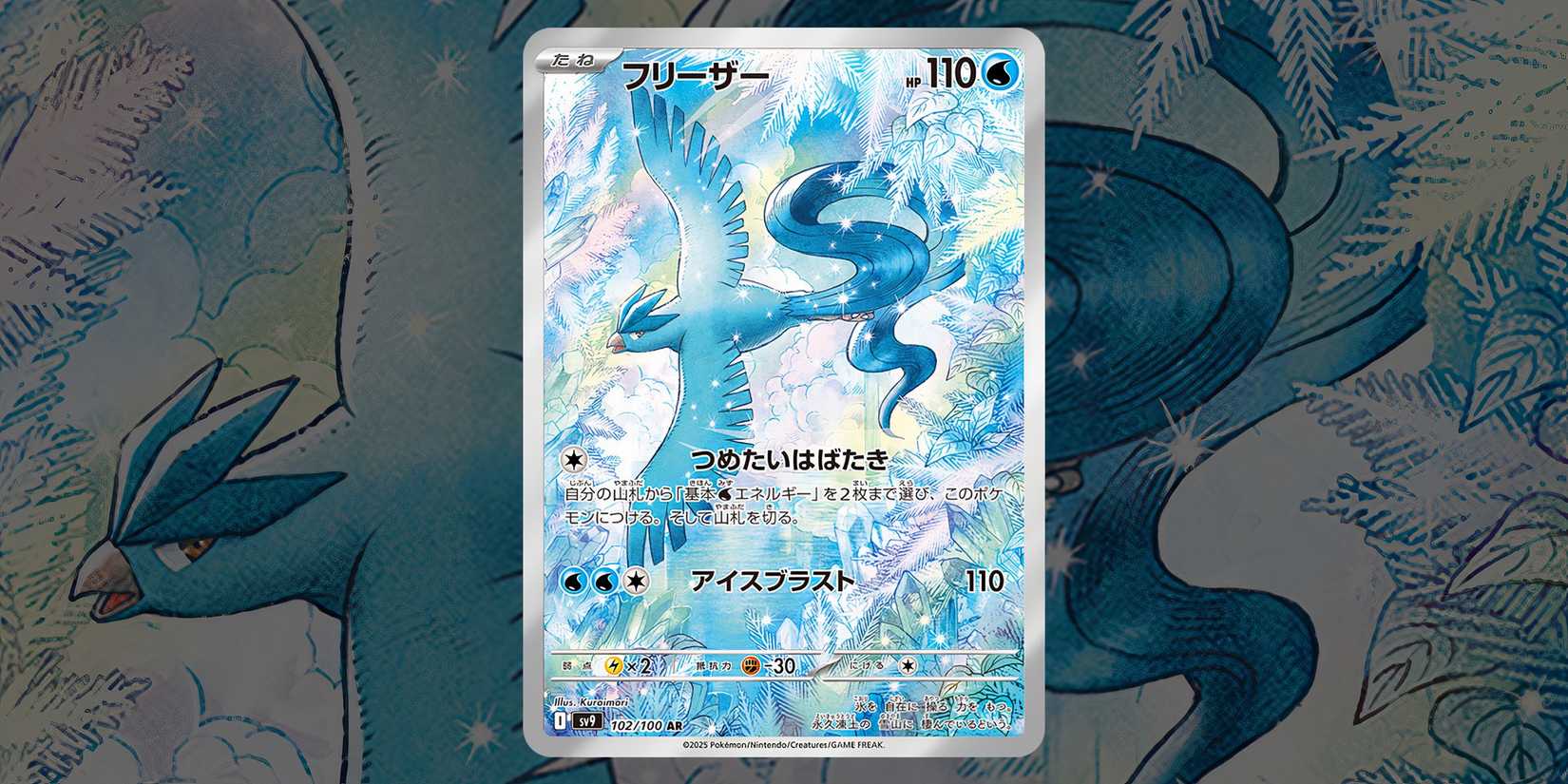 Articuno Secret Rare in Journey Together.