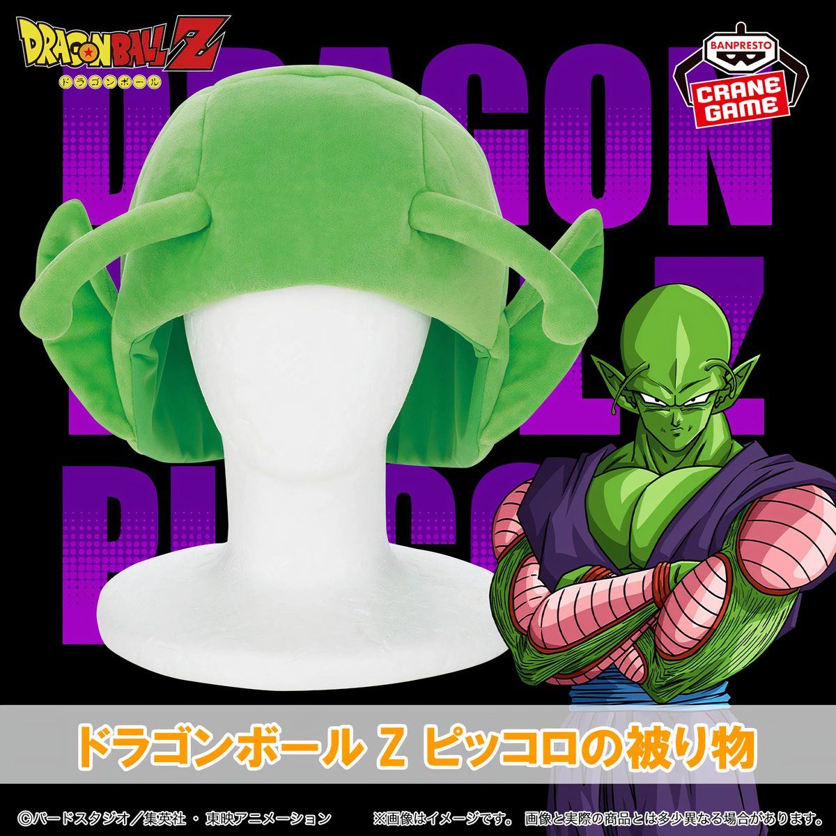 Banpresto Crane Game Piccolo Hat in a Piccolo viewing head next to him