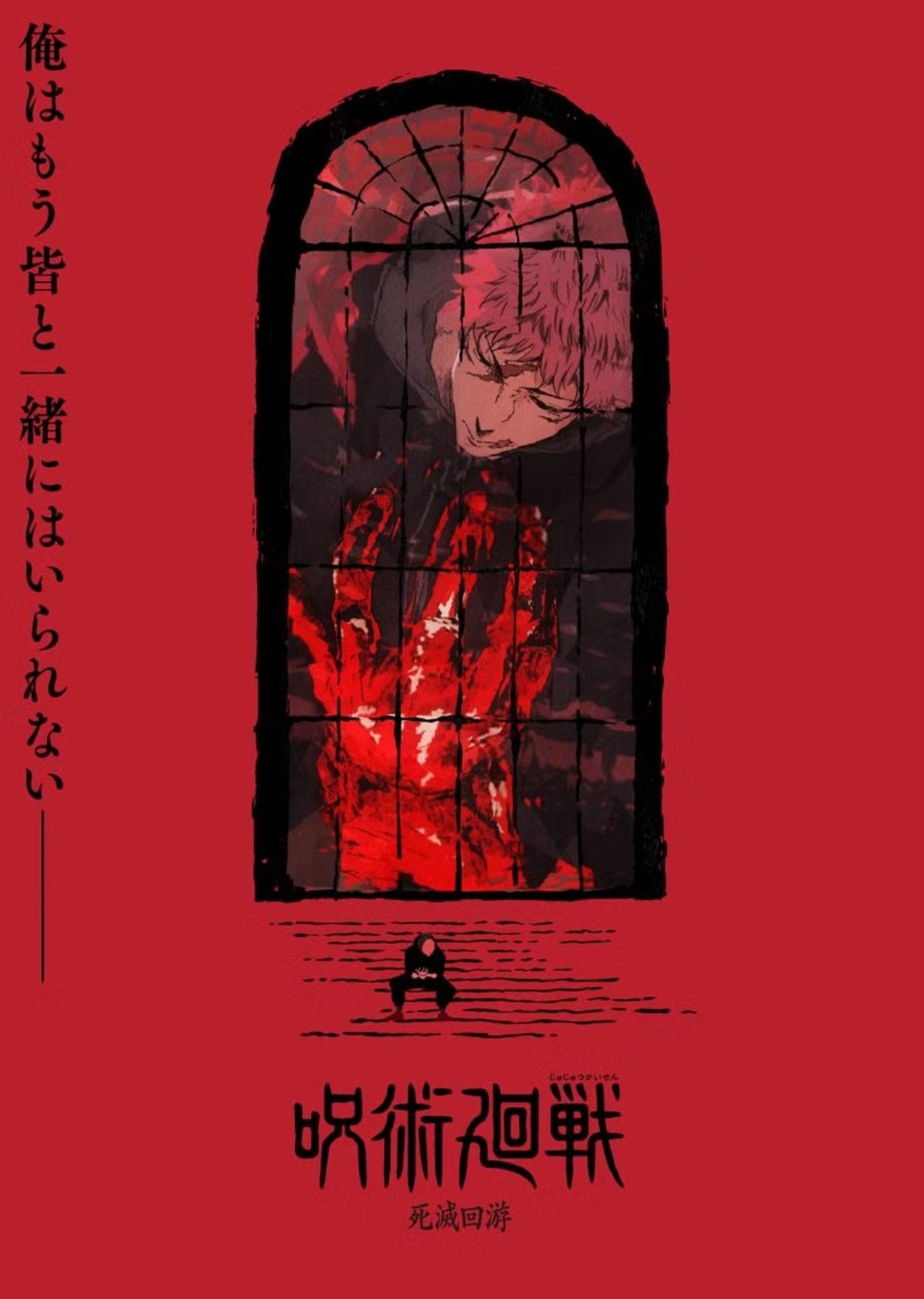 Jujutsu Kaisen season 3 key visual featuring Yuji sitting on stairs