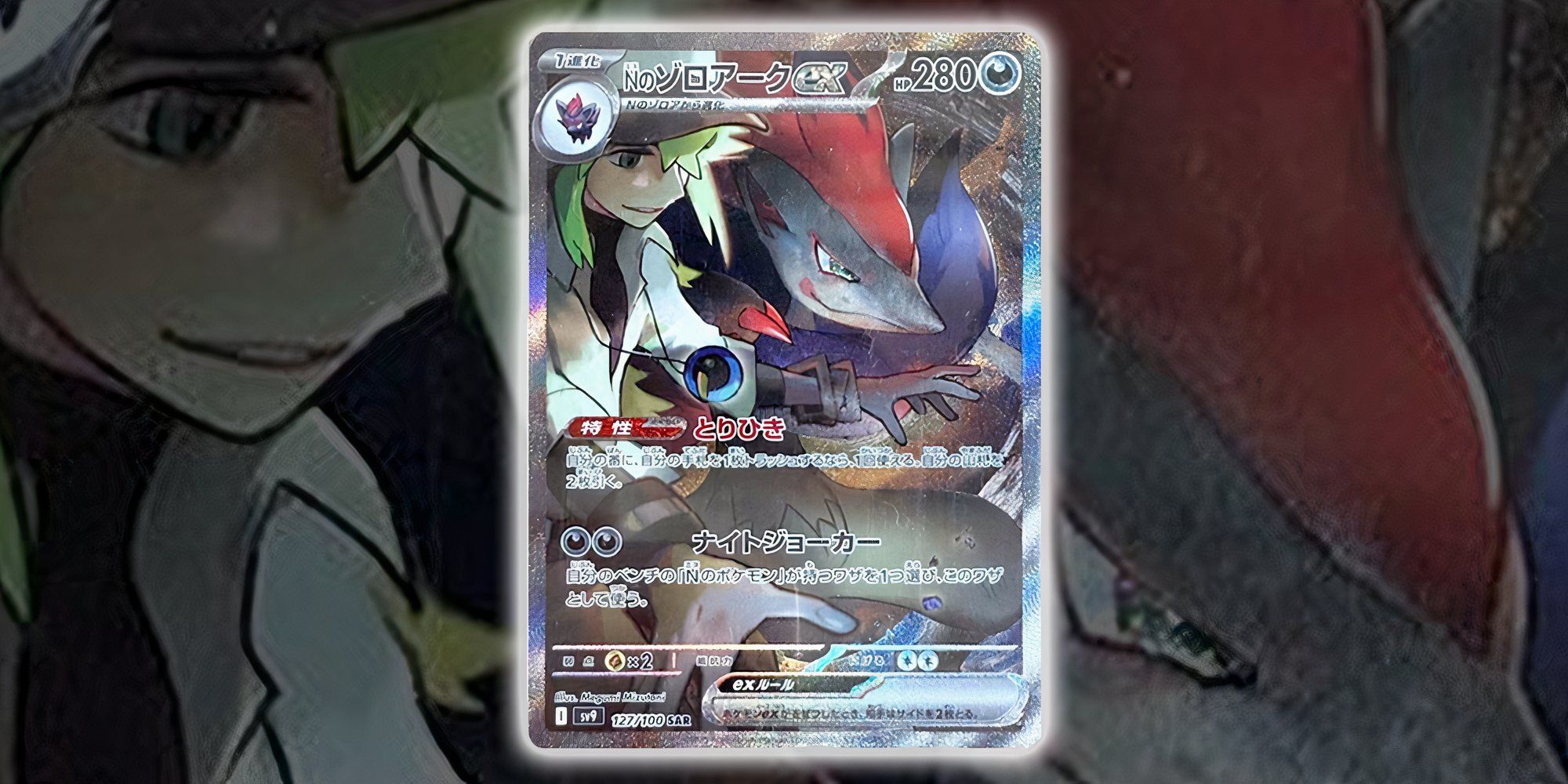 N's Zoroark Secret Rare Card