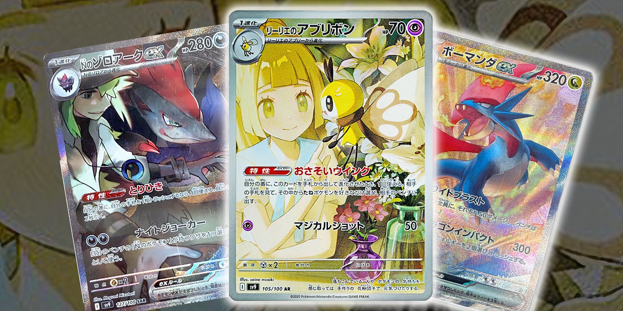 N's Zoroark, Lillie's Ribombee, & Salamence ex in Journey Together.