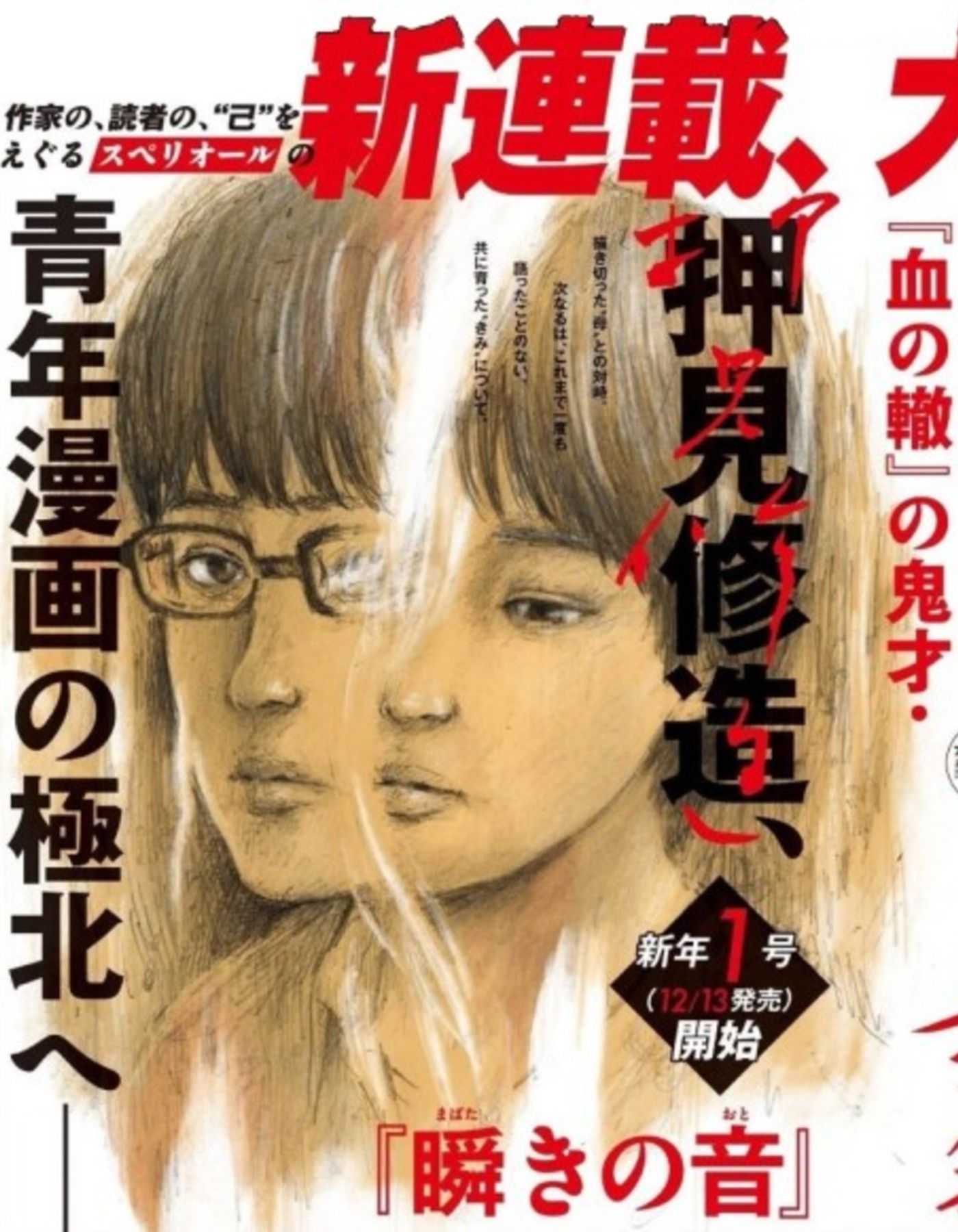 Mabataki no OTO Cover-1