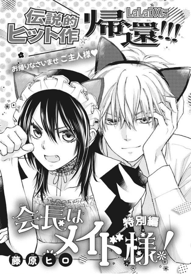 Maid Sama new issue page in Lala DX issue 3-2025