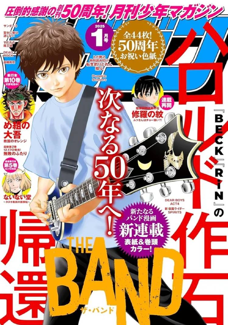 The Band by Harold Sakuishi