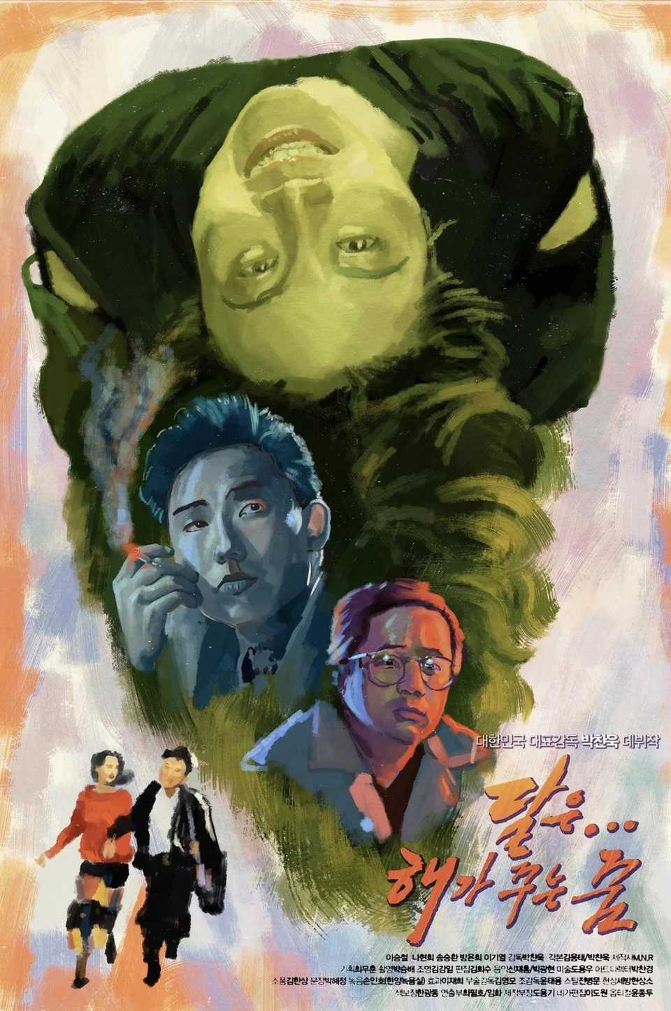 The Moon Is... The Sun's Dream - Poster