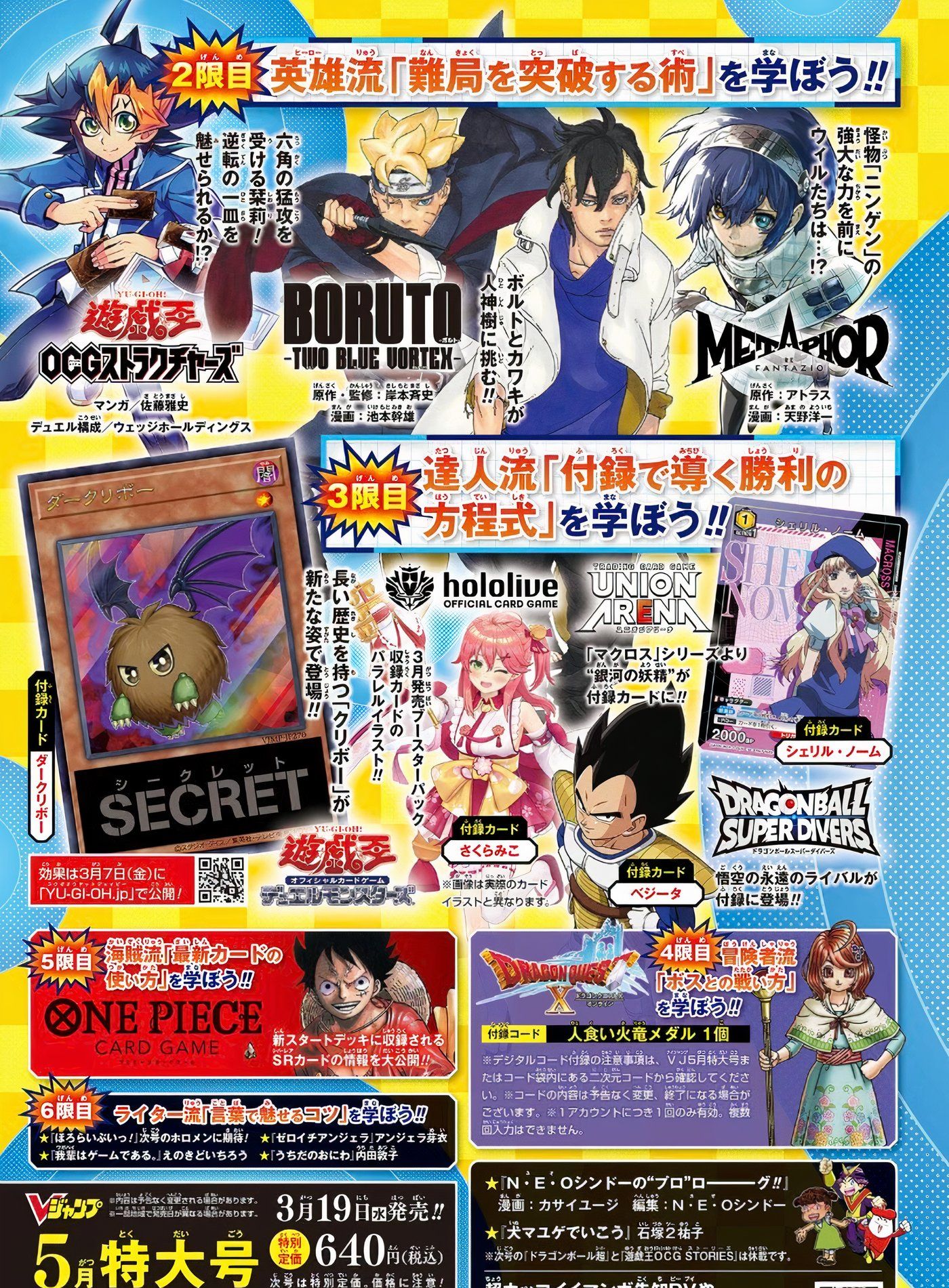 V Jump preview page in the February 2025 issue of the magazine, advertising One Piece, Dragon Ball, and more.