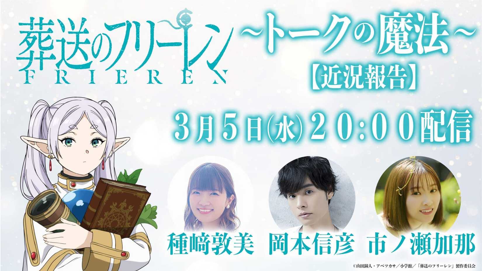 Voice actors of Frieren, Himmel and Fern with an image of Frieren holding a book on the side