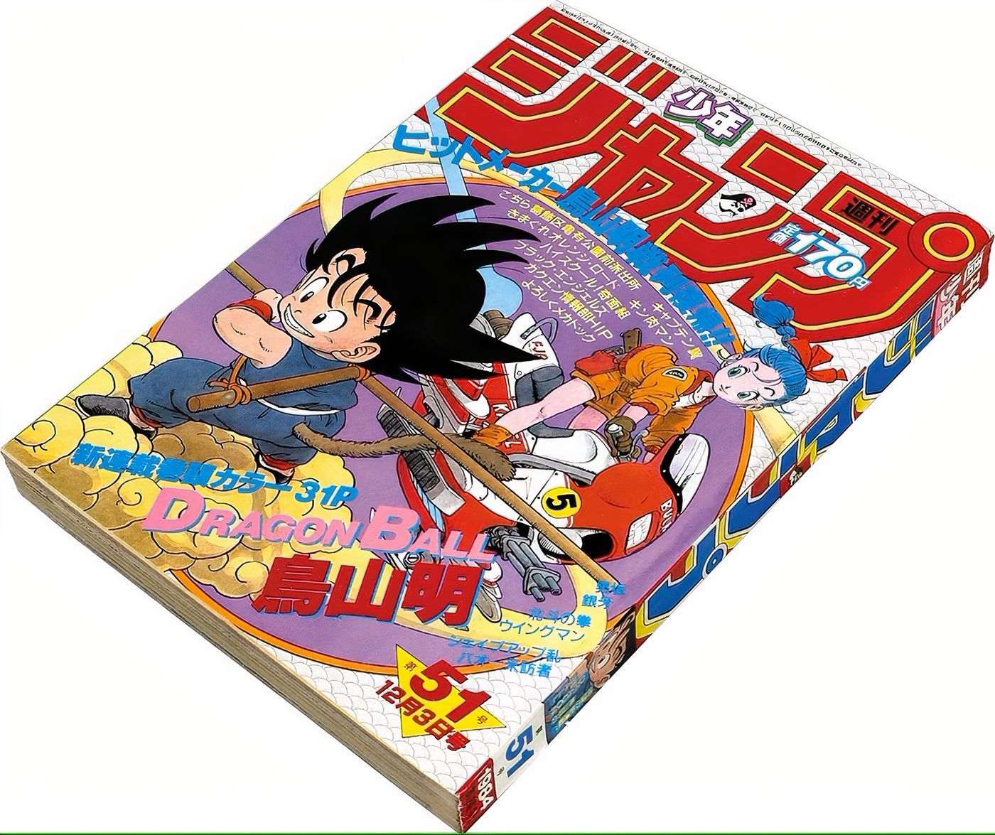 0002614779 Shonen Jump com o First Dragon Ball Chapter vende por muito dinheiro após o leilão feroz