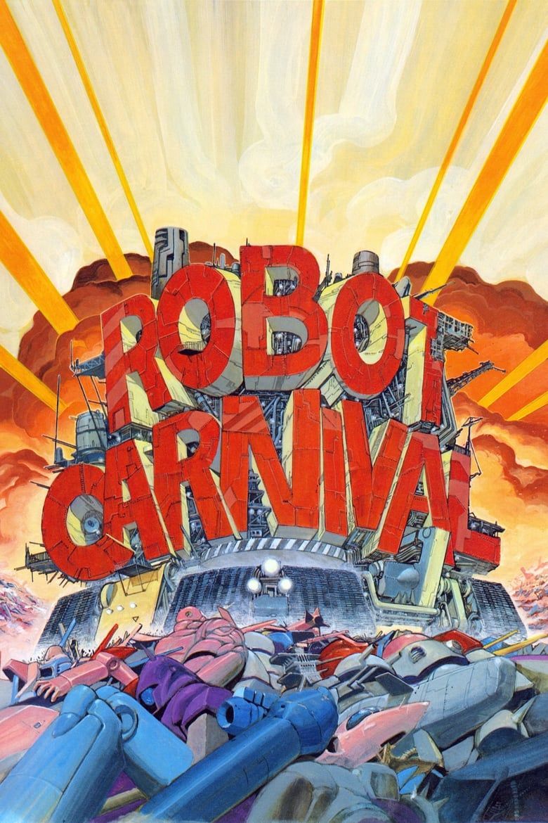 【6】ROBOT CARNIVAL ポスター Amazon.com: Robot Carnival Poster Movie (27 x 40 Inches