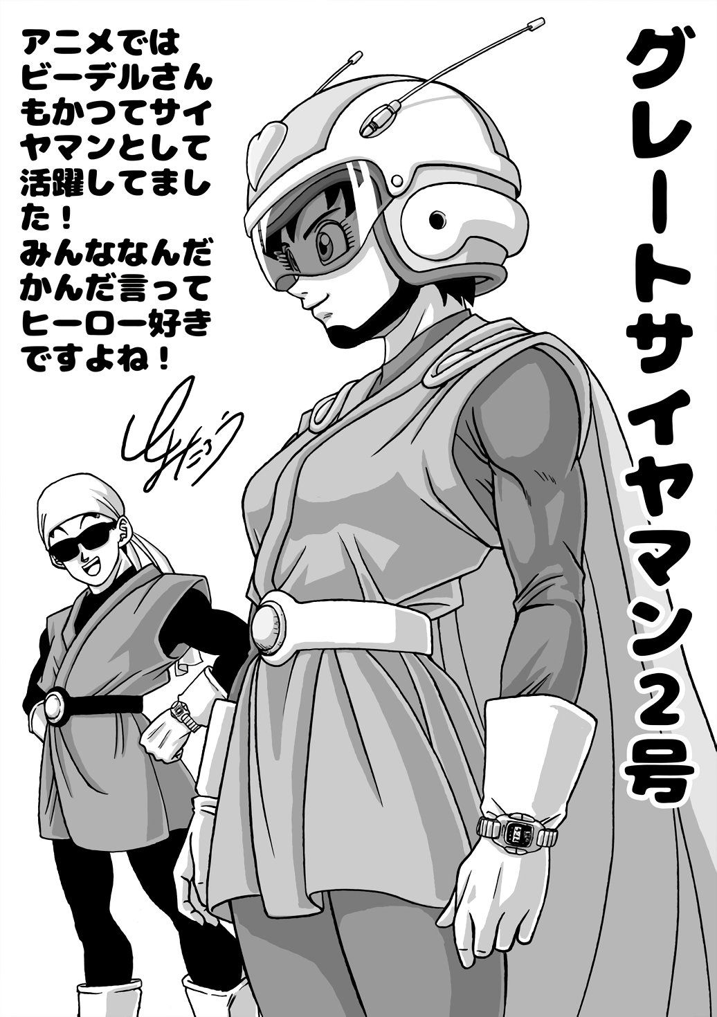 Toyotaro&rsquo;s artwork of Videl as Great Saiyaman 2