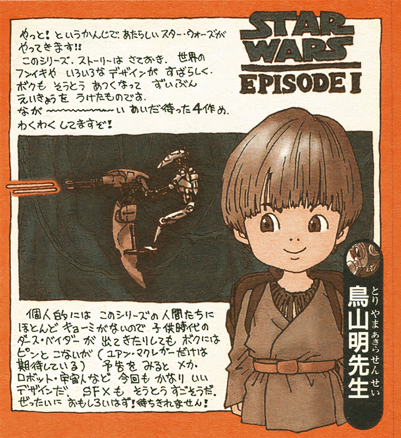 Akira Toriyama x Star Wars