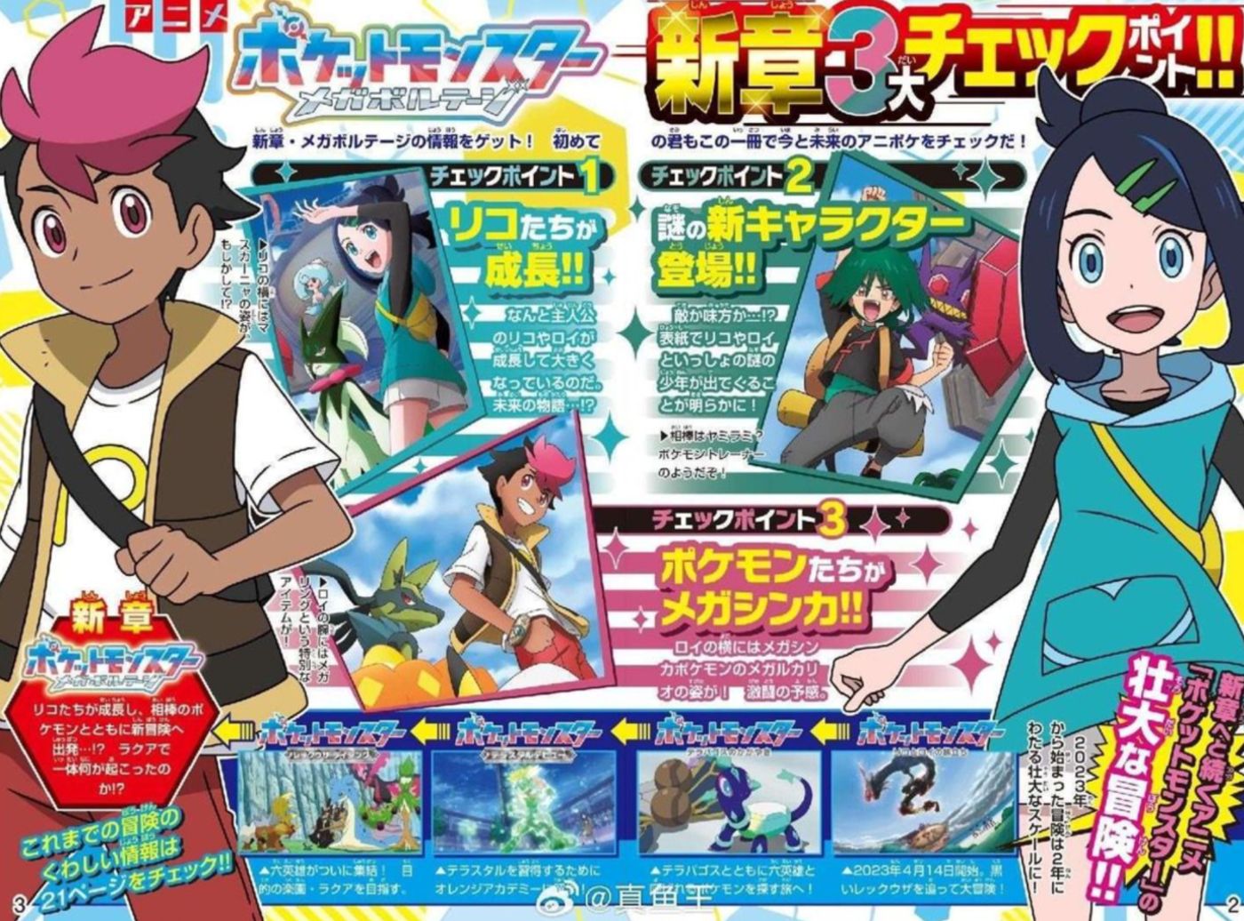 Pokémon Horizons' Liko and Roy looking excited in Corocoro.