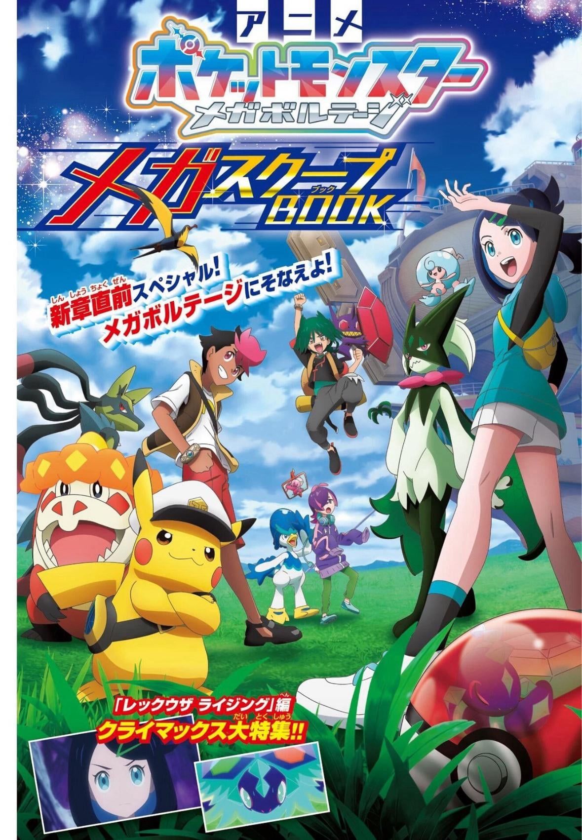 Pokémon Horizons Reveals New Main Character Designs In New Poster For The Series’ Next Arc