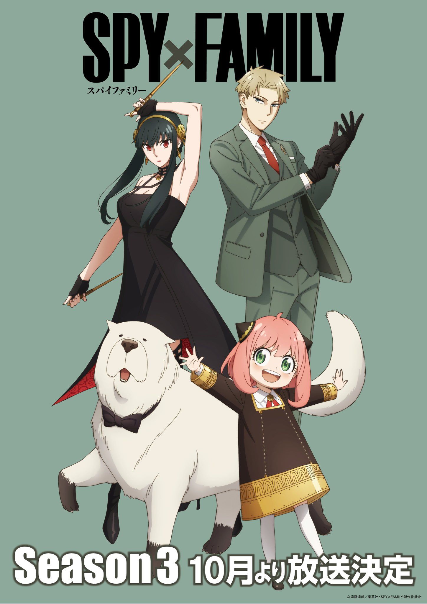Spy x Family Season 3 Official Poster featuring Loid, Yor, Anya, and Bond