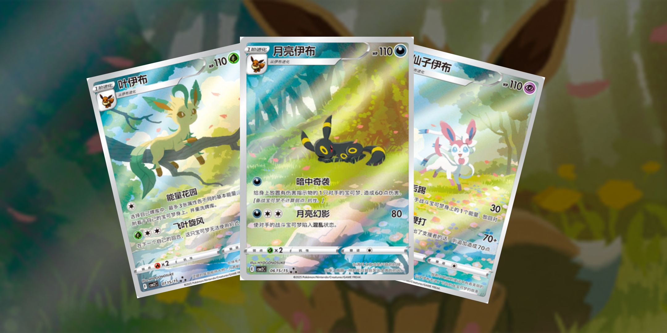 Chinese Exclusive Eevee-Themed Cards