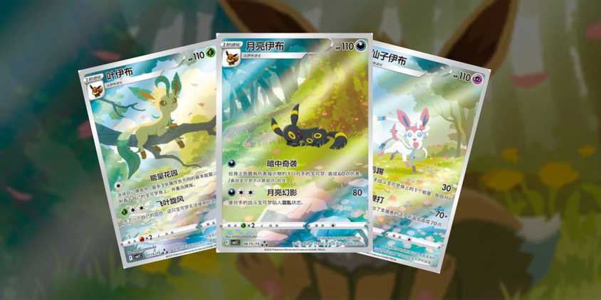 Chinese Exclusive Eevee-Themed Cards