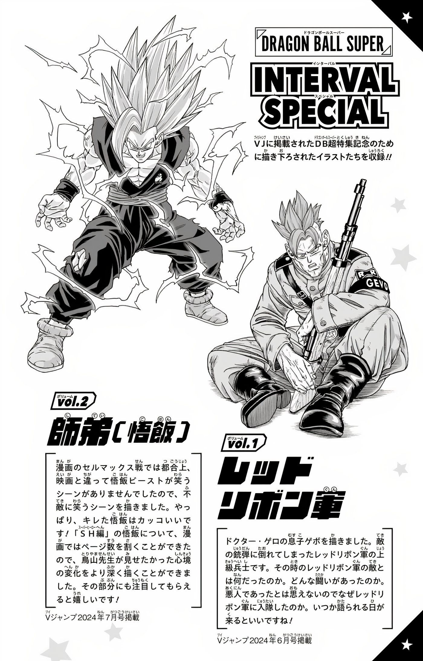 Official illustration of Beast Gohan and Gevo in Dragon Ball Super volume 24.