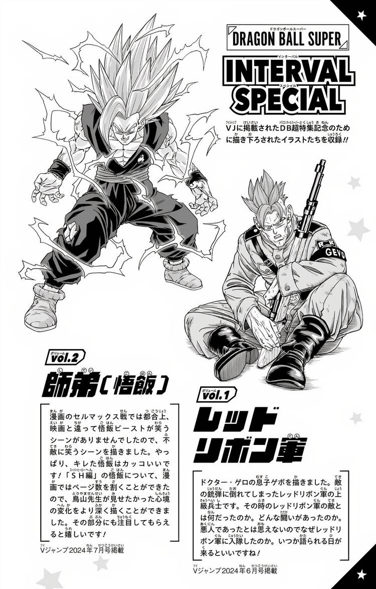 Illustration officielle de Gohan Beast et Gevo dans Dragon Ball Super volume 24.