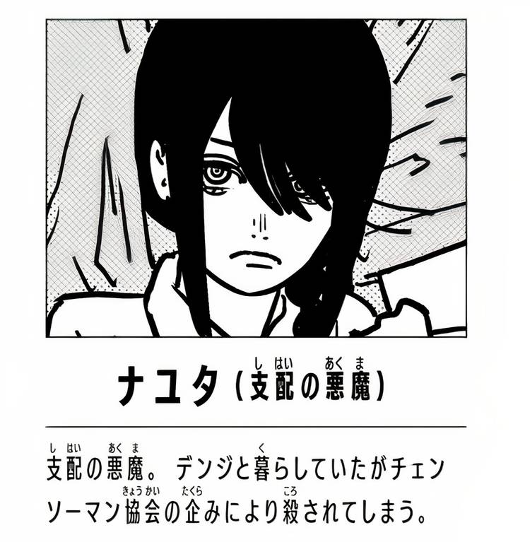 Nayuta in the character profile page from Chainsaw Man Volume #20.