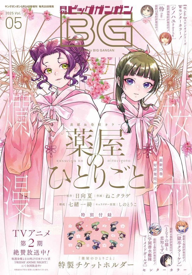 Copertina del manga The Apothecary Diaries