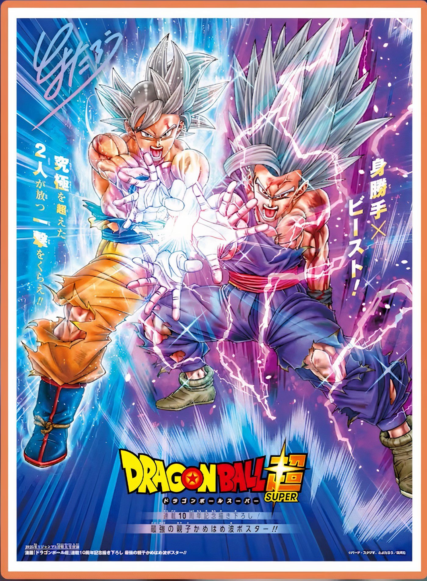 An illustration of Ultra Instinct Goku and Beast Gohan drawn by Toyotarou for Dragon Ball Super's 10th anniversary.
