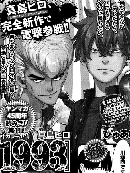 Fairy Tail creator Hiro Mashimas new manga 1993