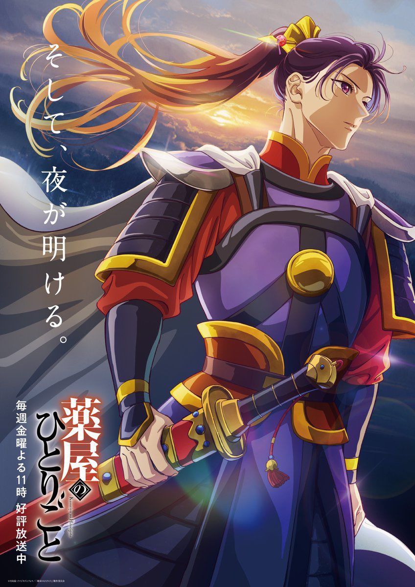 The Apothecary Diaries - Season 2 Jinshi in armor poster