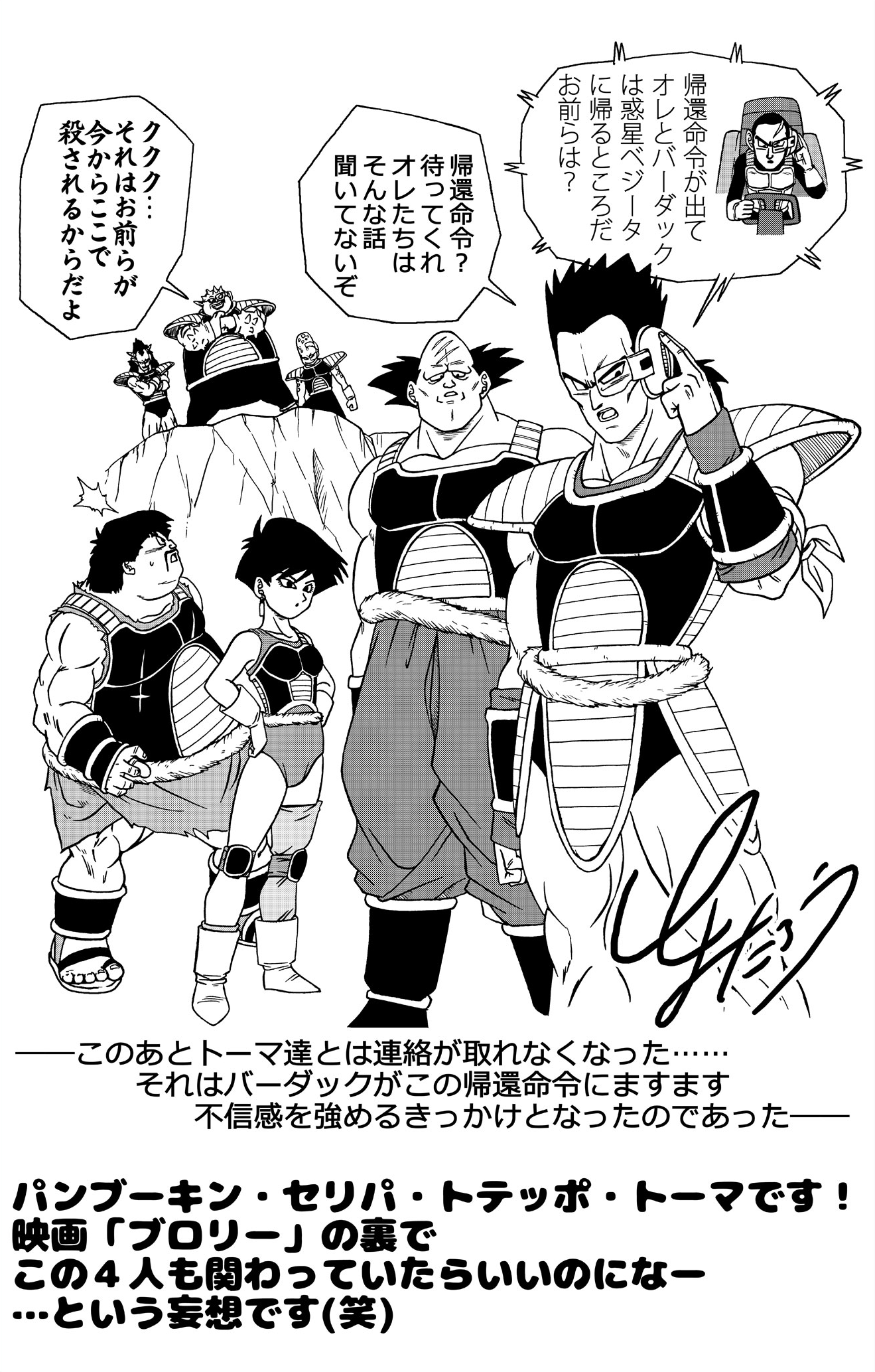 Rara illustrazione di Toyotaro con scene della squadra di Bardock