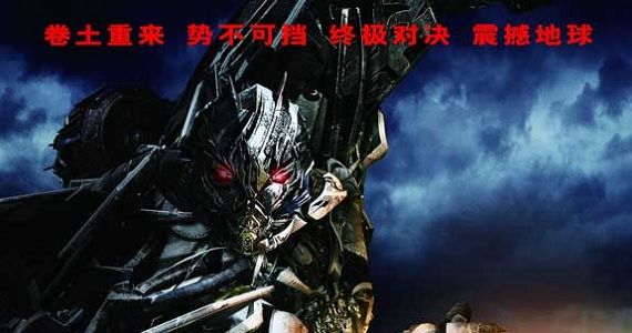 Transformers Revenge of the Fallen Chinese