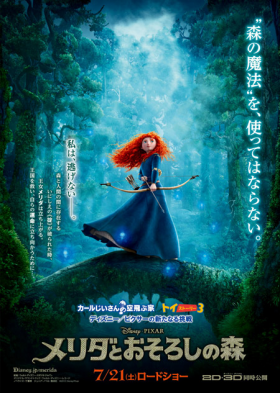 brave japanese poster pixar